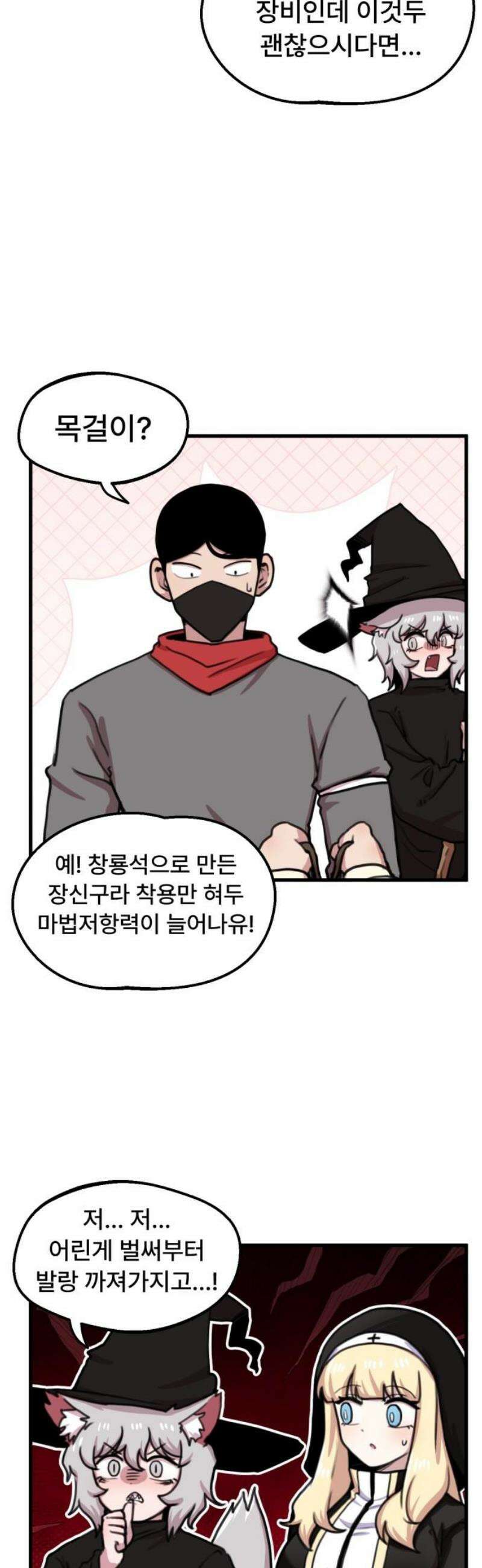 용사파티만화 30화 10