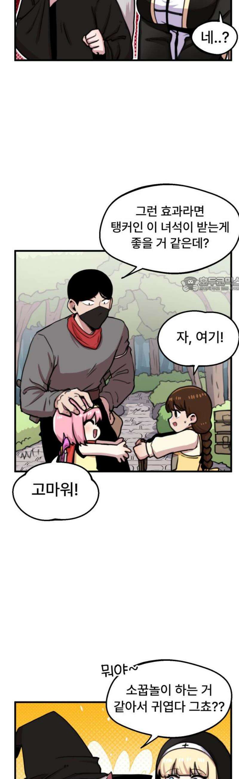 용사파티만화 30화 11