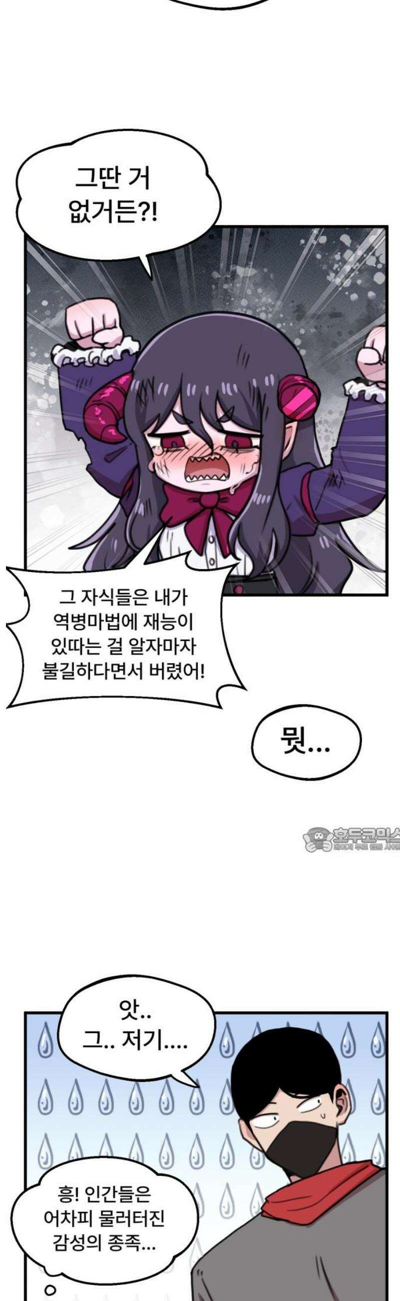 용사파티만화 30화 15