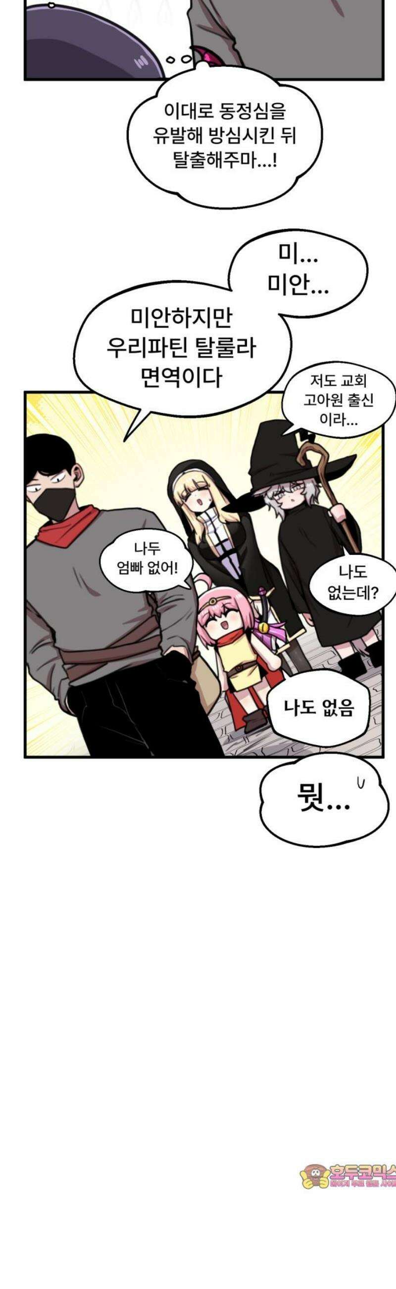 용사파티만화 30화 16