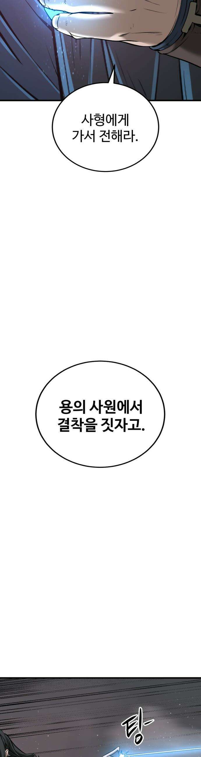 히어로 킬러 - 243화 3