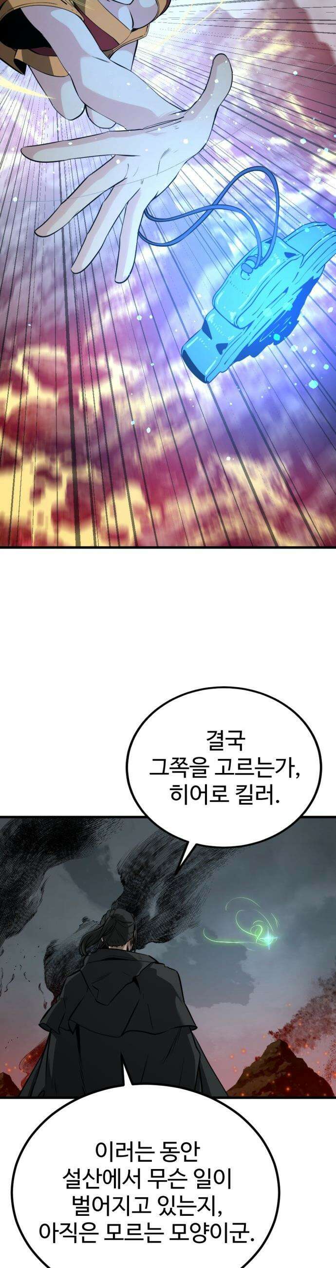 히어로 킬러 - 243화 7