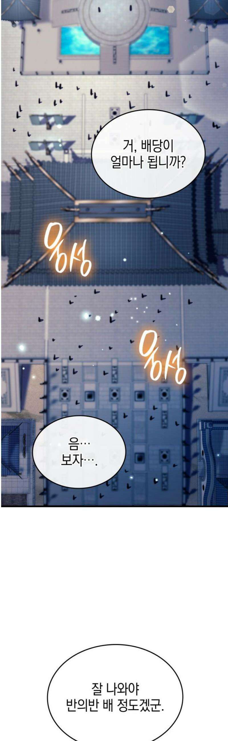 신마 환생 8화 3