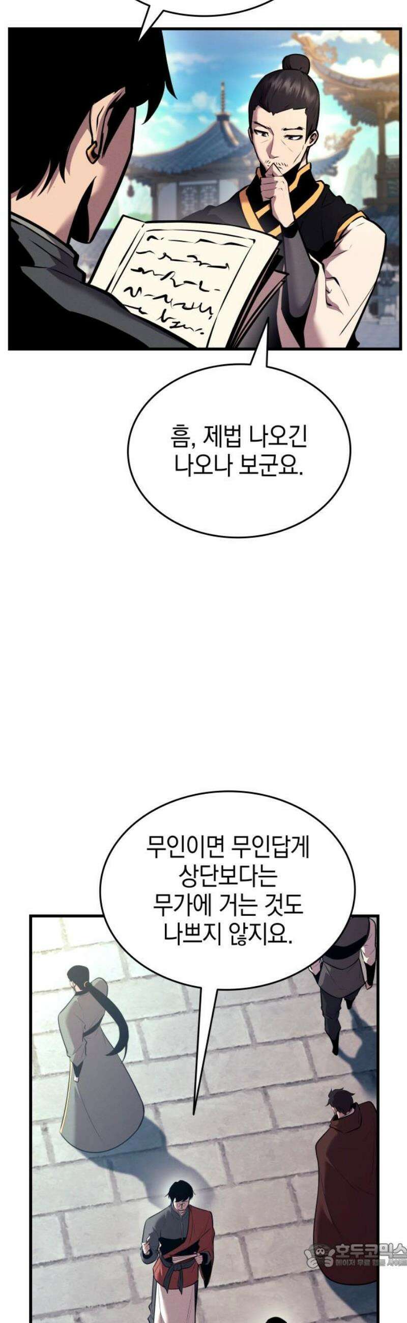 신마 환생 8화 4