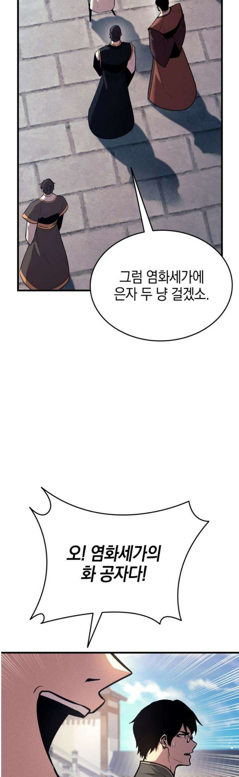 신마 환생 8화 5