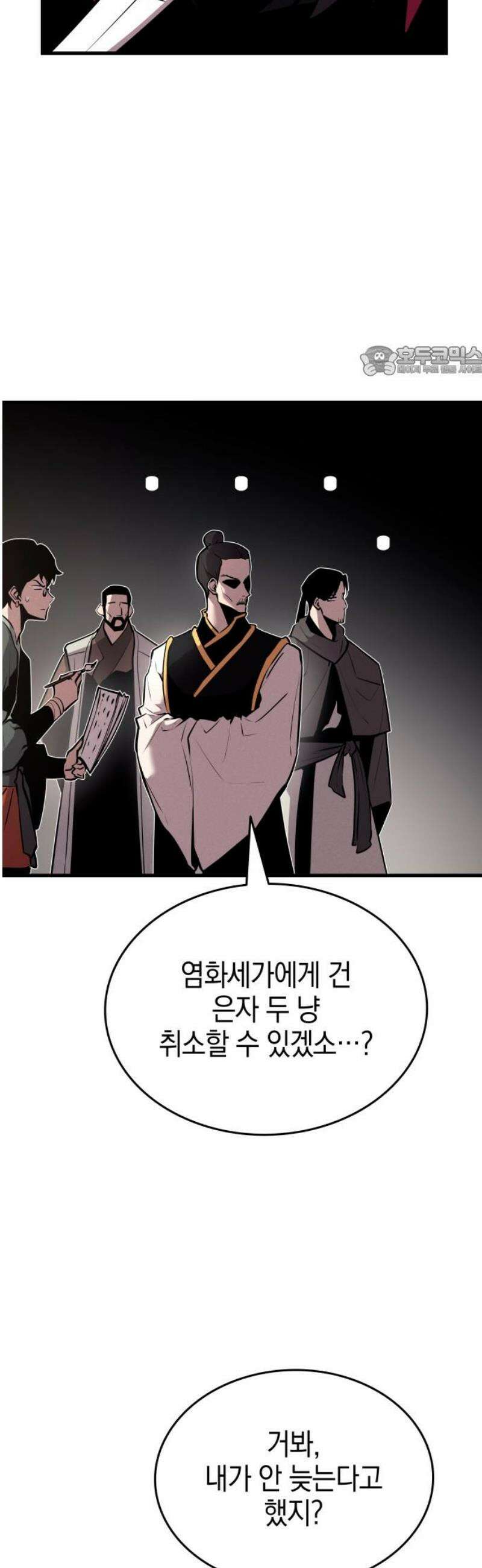신마 환생 8화 9