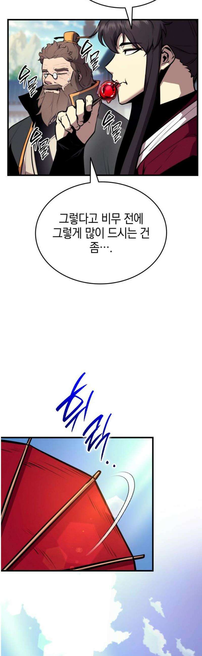 신마 환생 8화 10