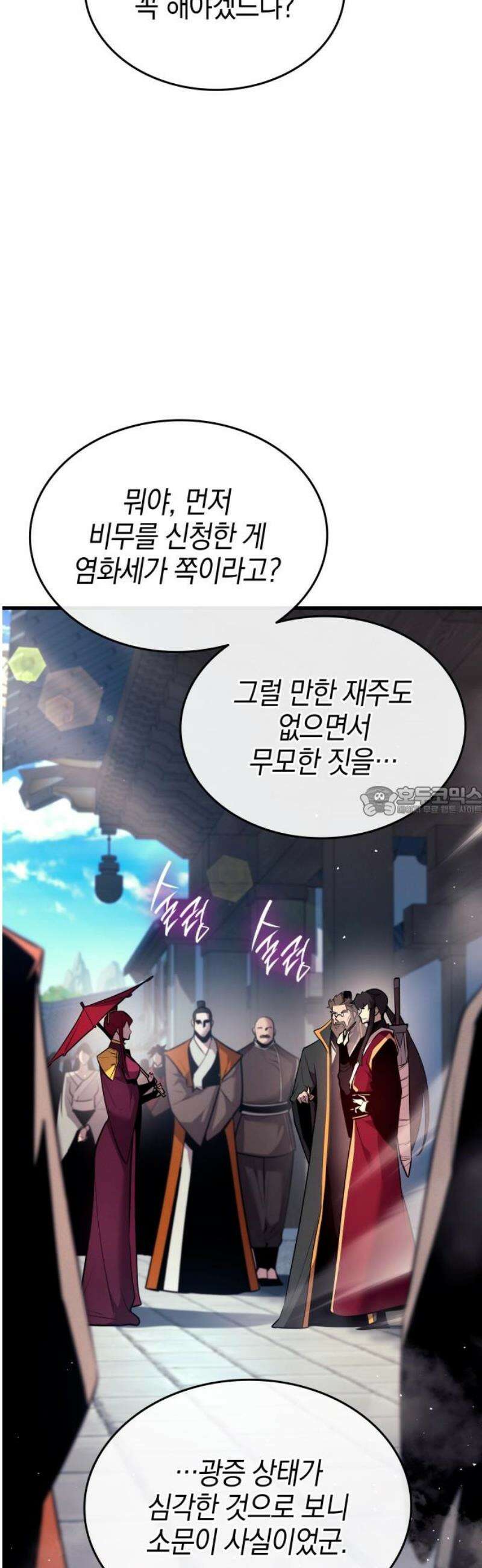 신마 환생 8화 13