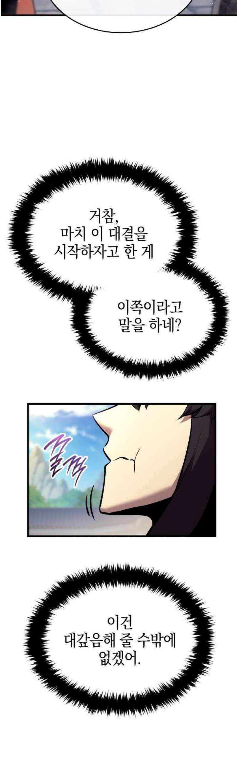 신마 환생 8화 14