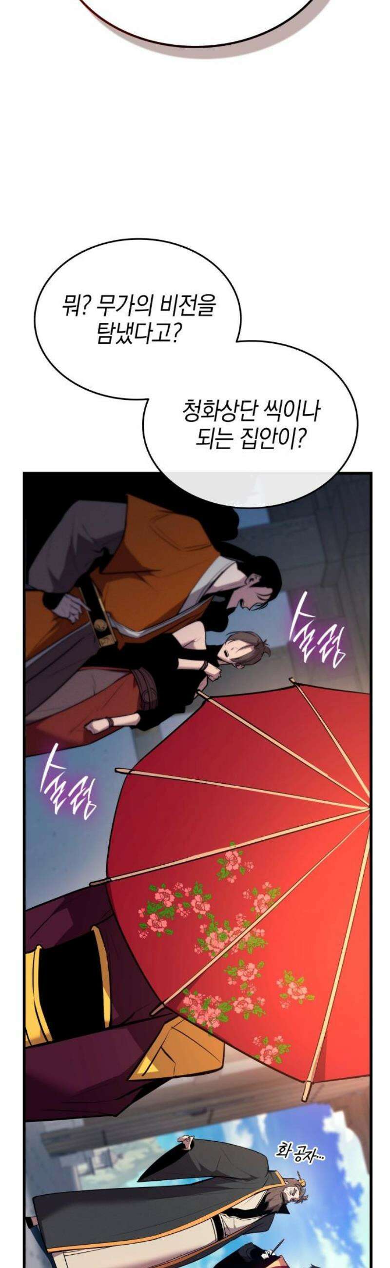 신마 환생 8화 16