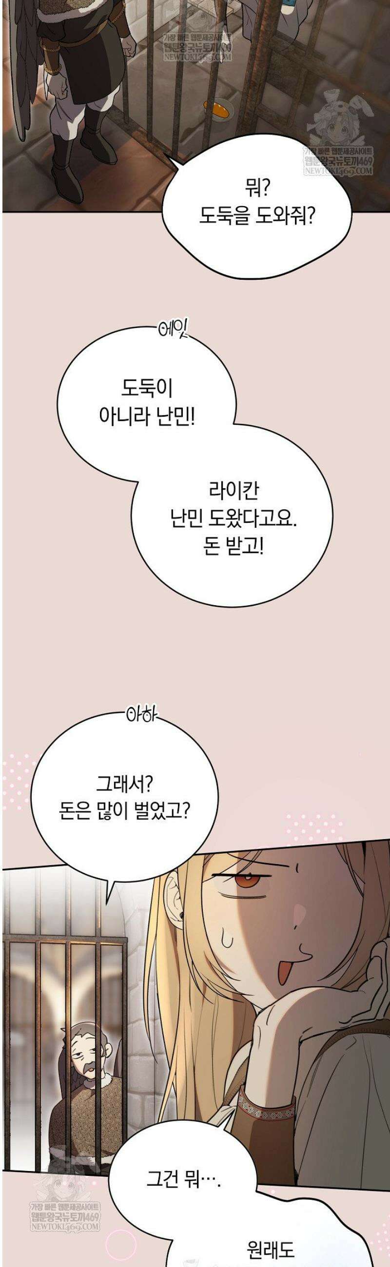 네 목을 비트는 새벽 5화 4