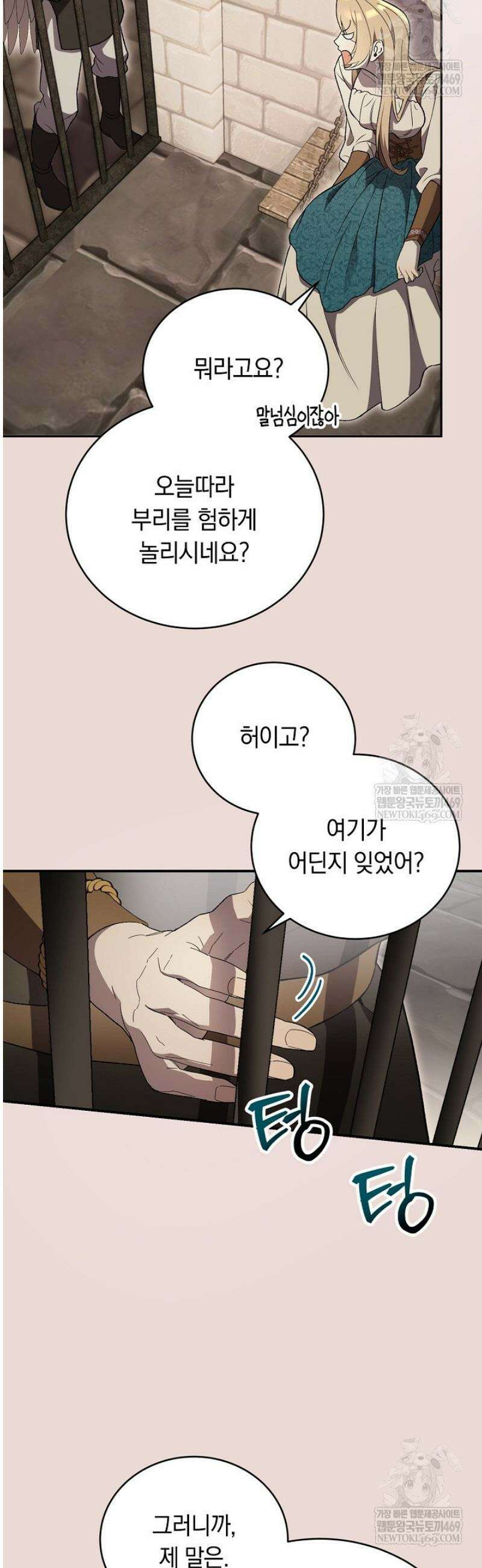 네 목을 비트는 새벽 5화 11