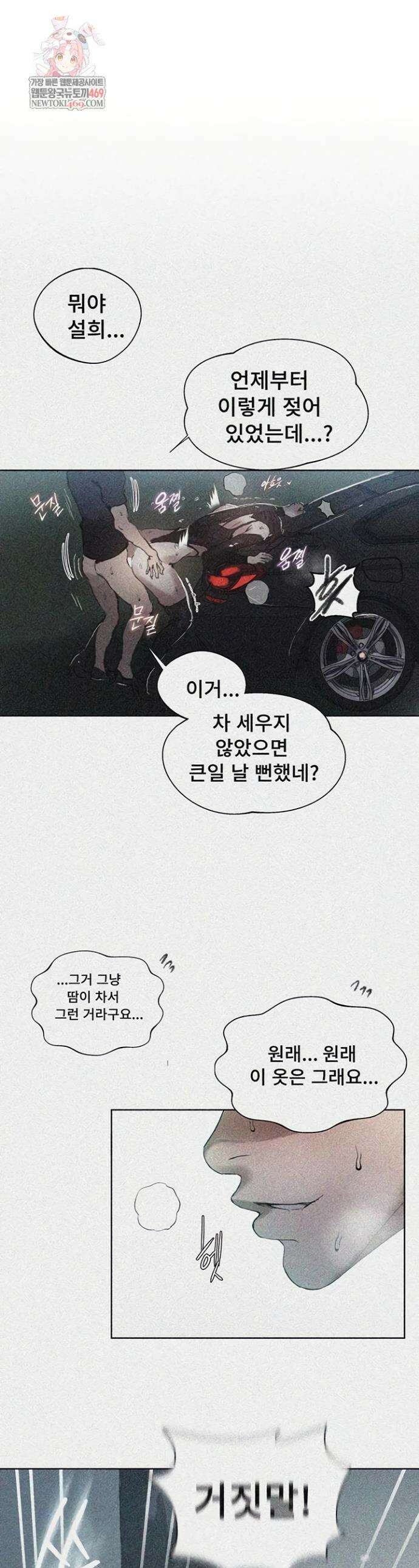 비밀수업 285화 1