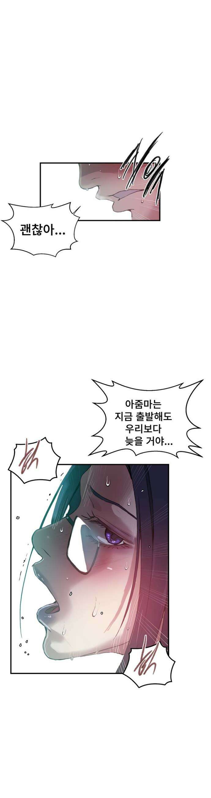 비밀수업 285화 8