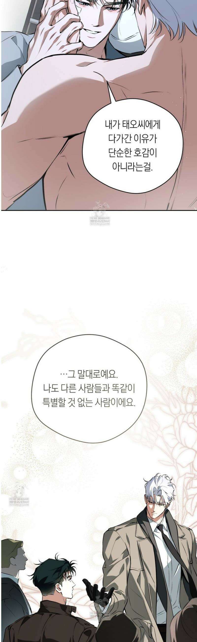 오프트랙 54화 3