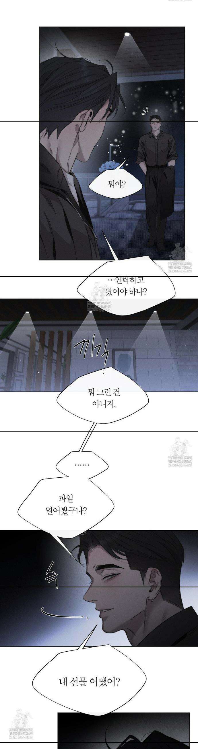 그럼에도 불구한 48화 11