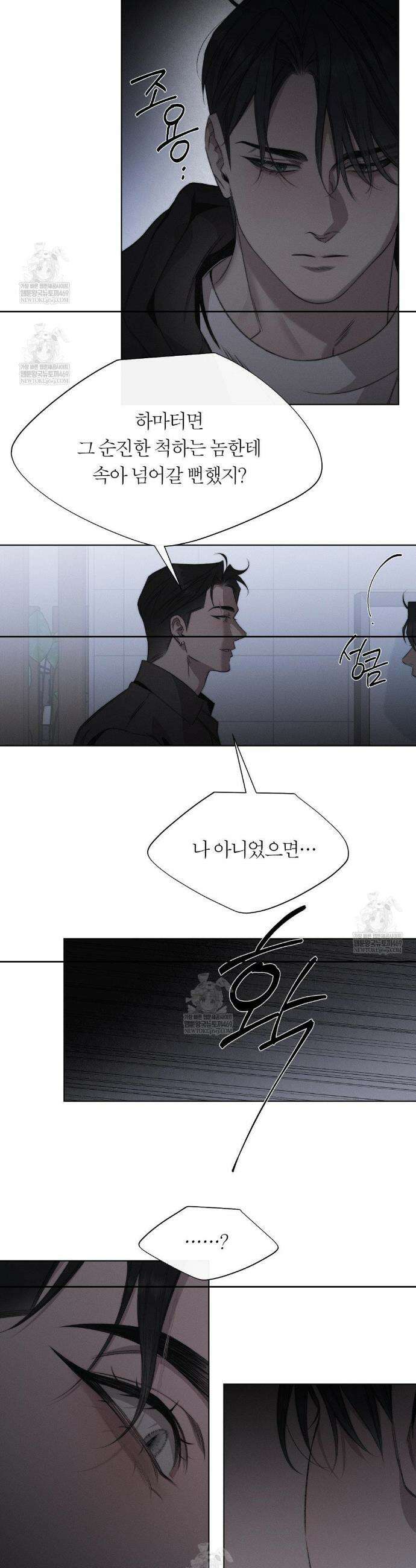 그럼에도 불구한 48화 12