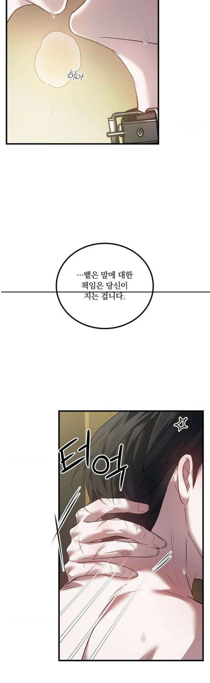 오프리쉬 31화 3