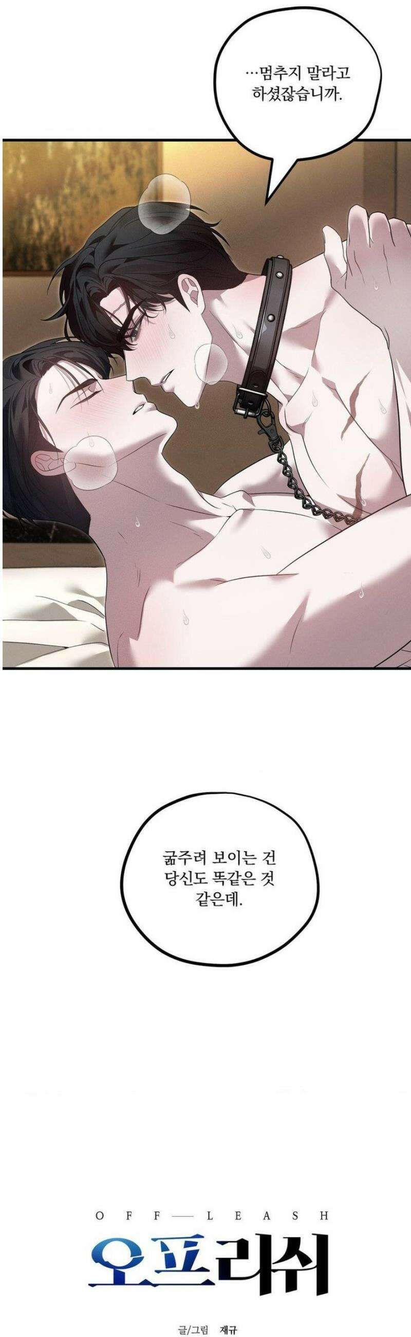 오프리쉬 31화 24
