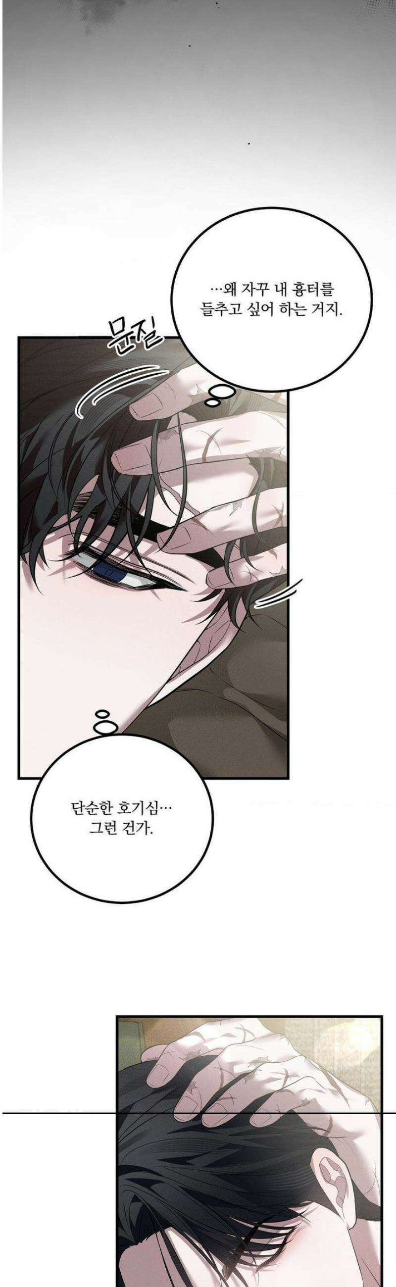 오프리쉬 31화 29