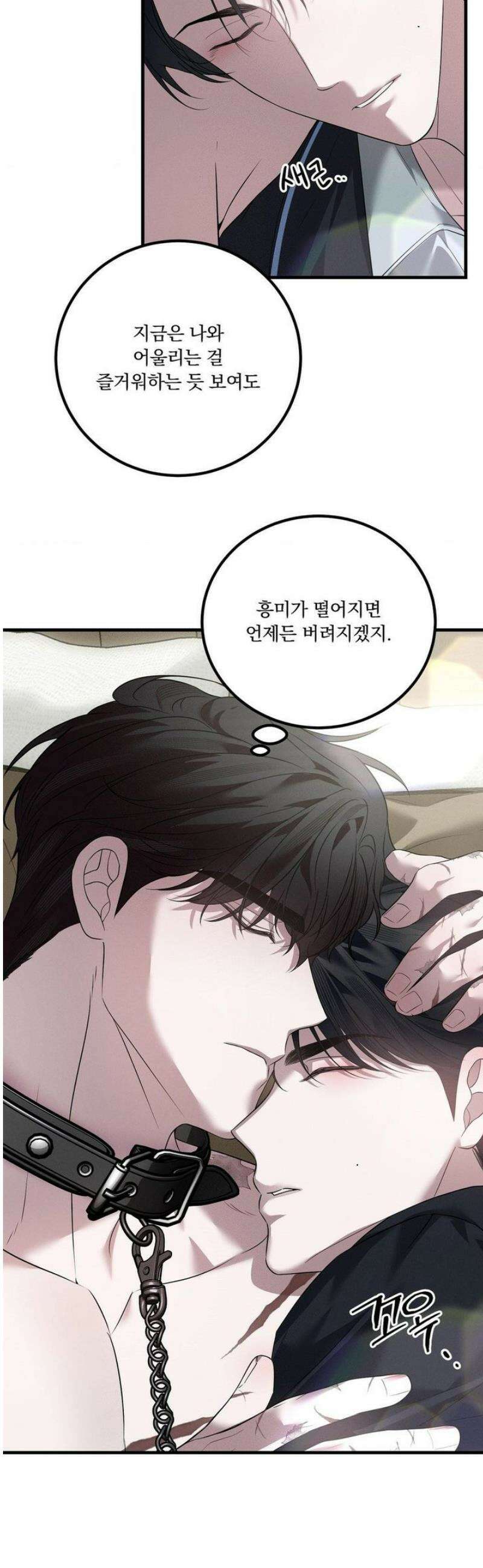 오프리쉬 31화 30