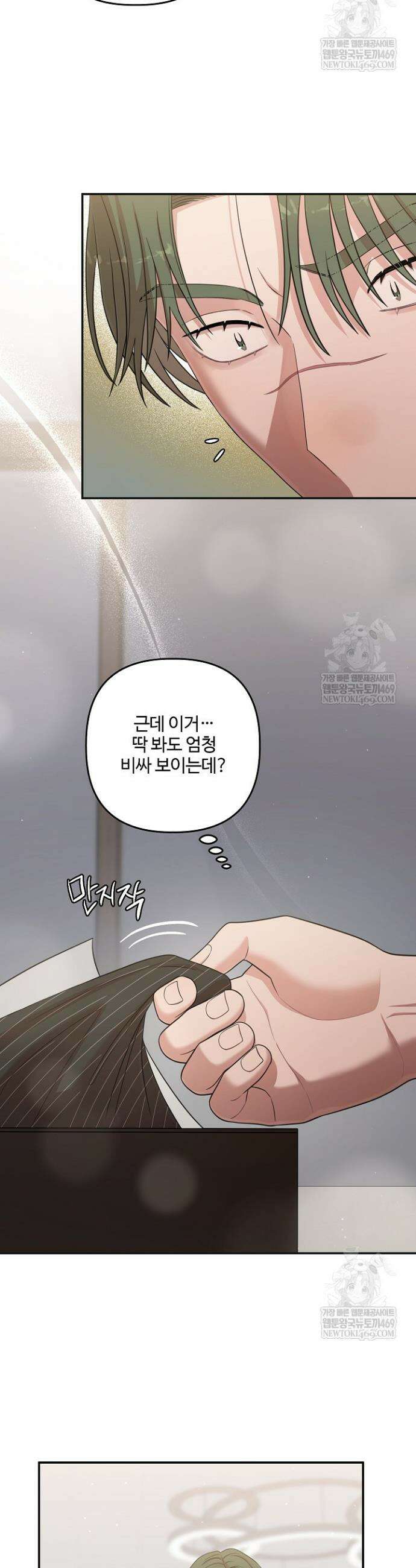 회장님, 지랄하지 마세요 27화 5