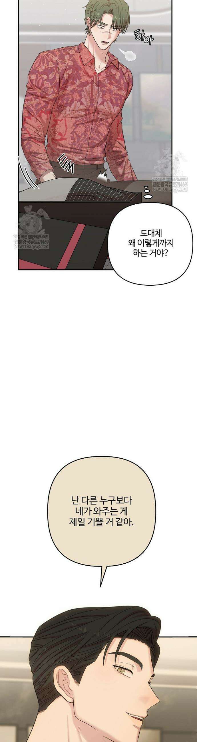 회장님, 지랄하지 마세요 27화 6