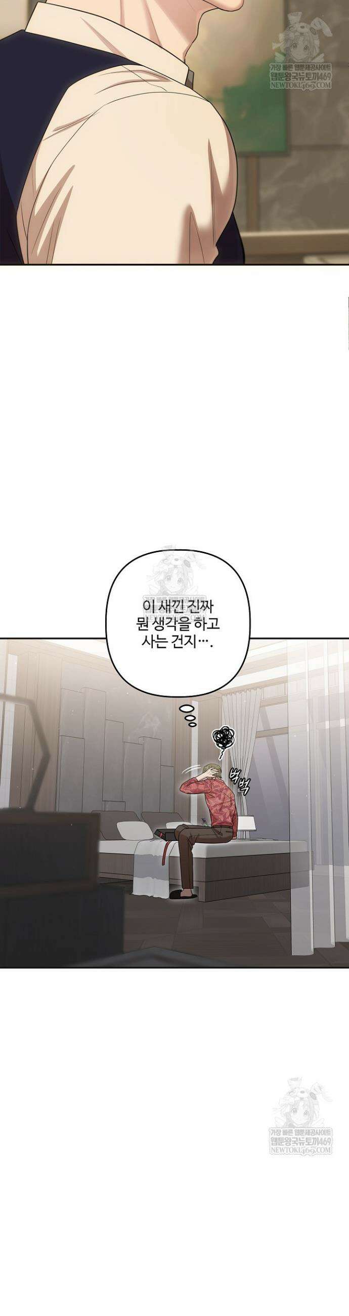 회장님, 지랄하지 마세요 27화 7