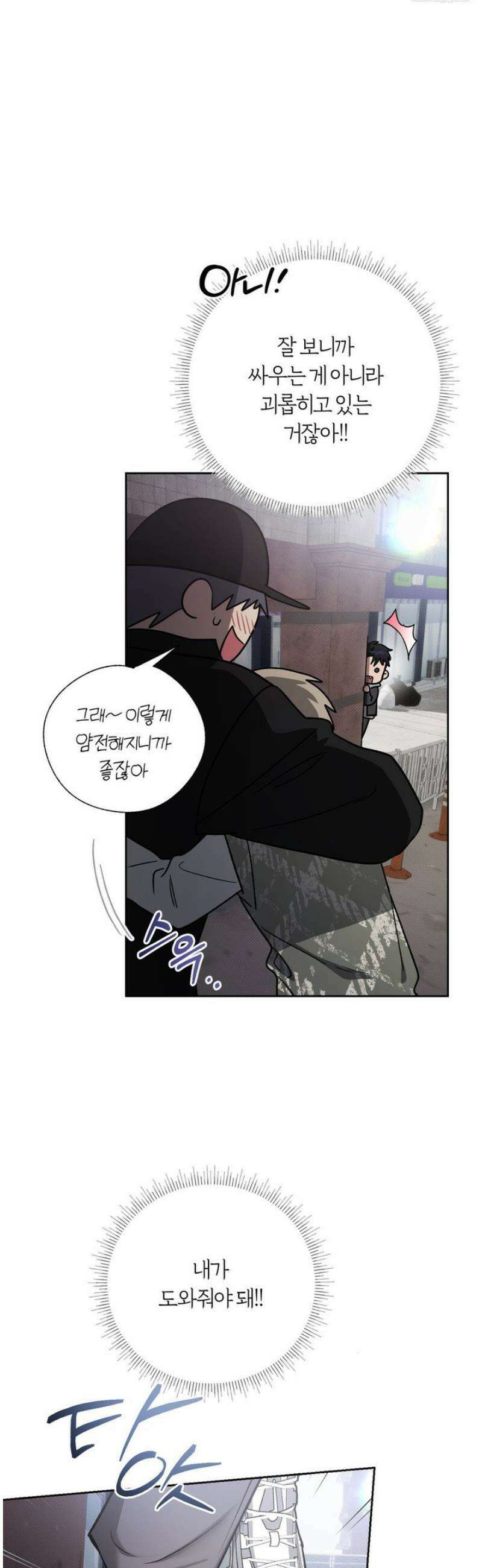 비스킷 10화 6