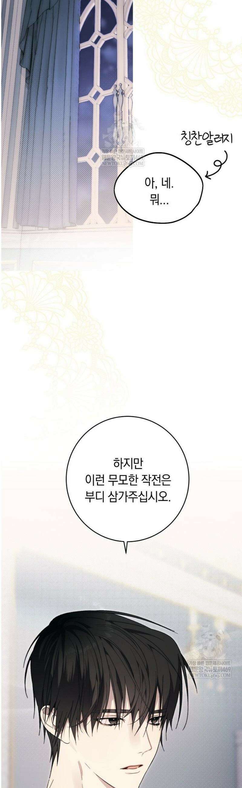 네 목을 비트는 새벽 17화 8