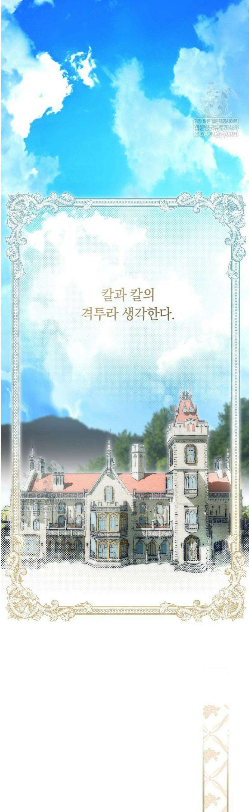 네 목을 비트는 새벽 17화 35