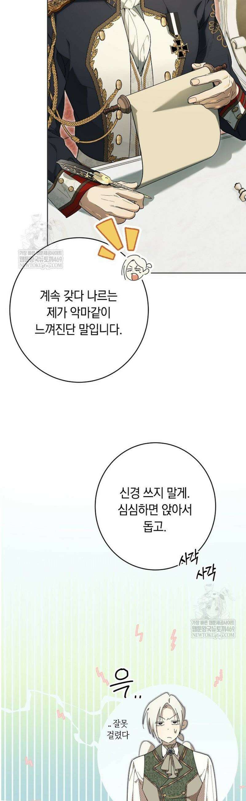 네 목을 비트는 새벽 17화 40