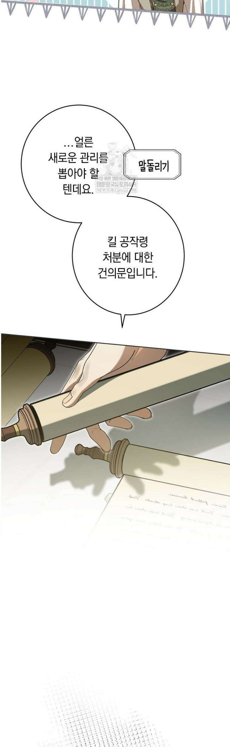 네 목을 비트는 새벽 17화 41
