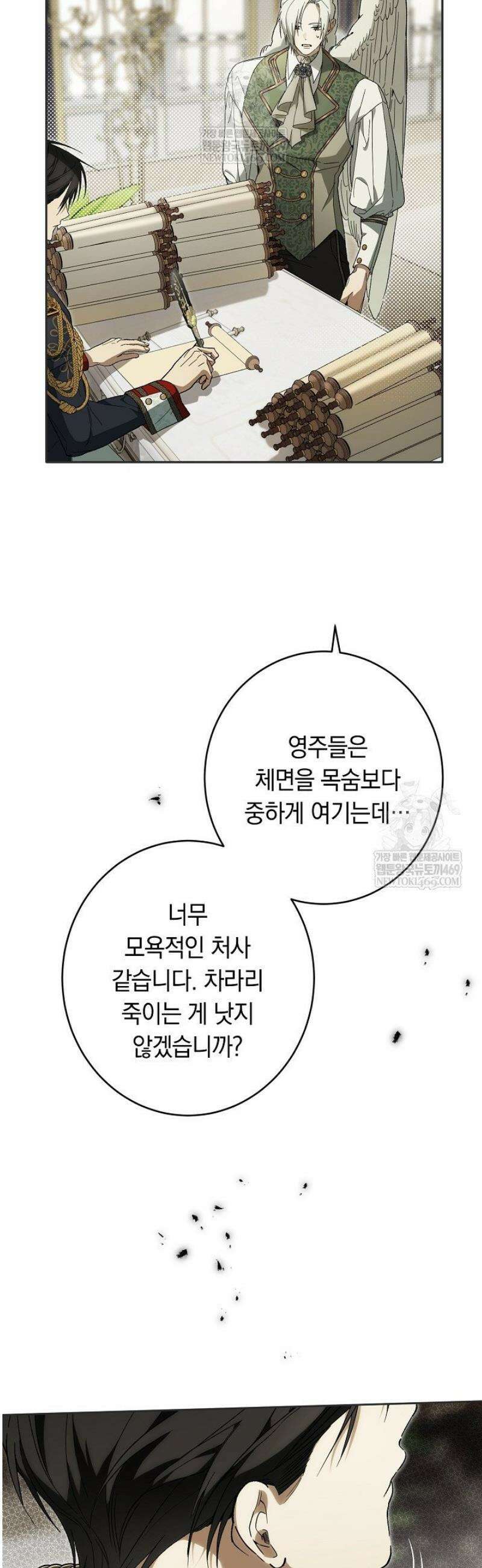 네 목을 비트는 새벽 17화 43