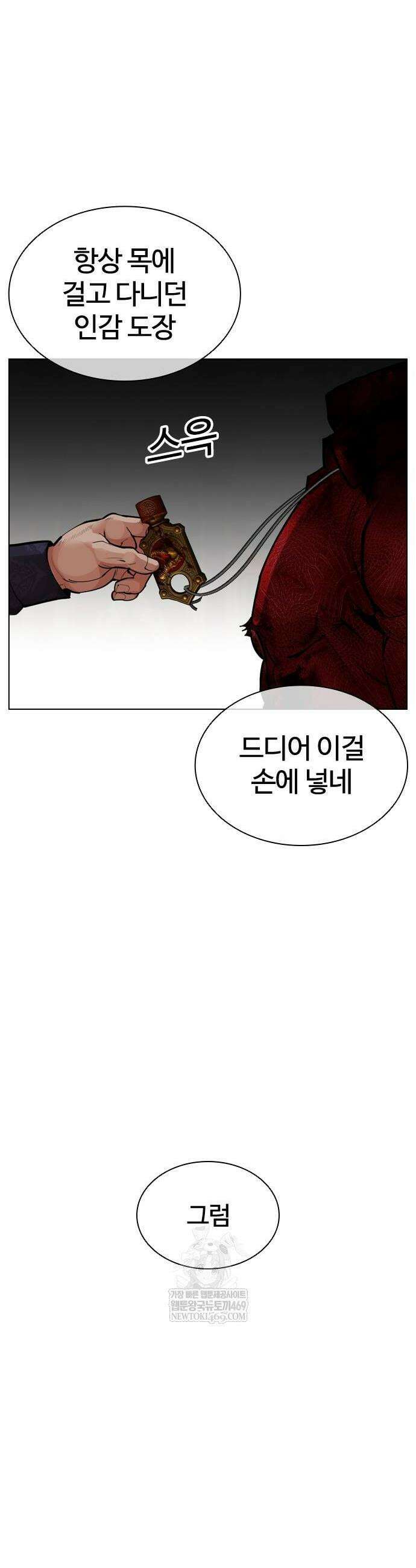 외모지상주의 581화 2