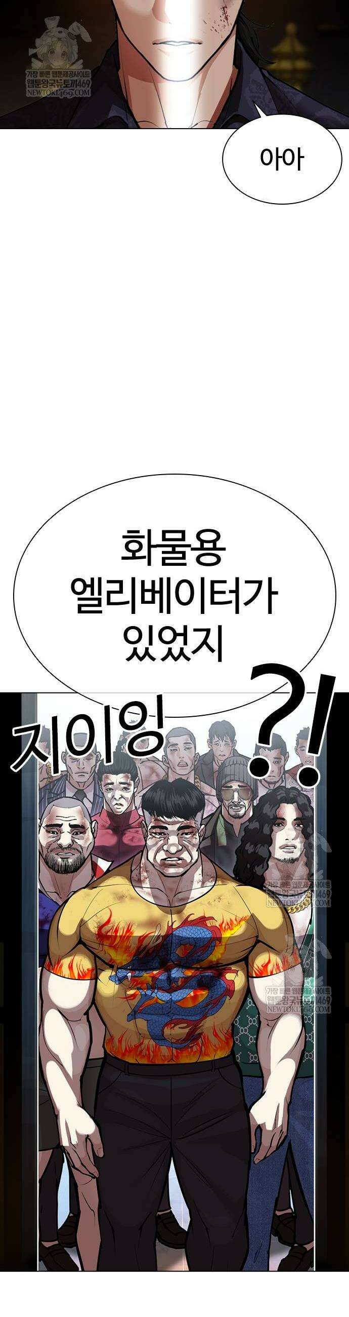 외모지상주의 581화 4