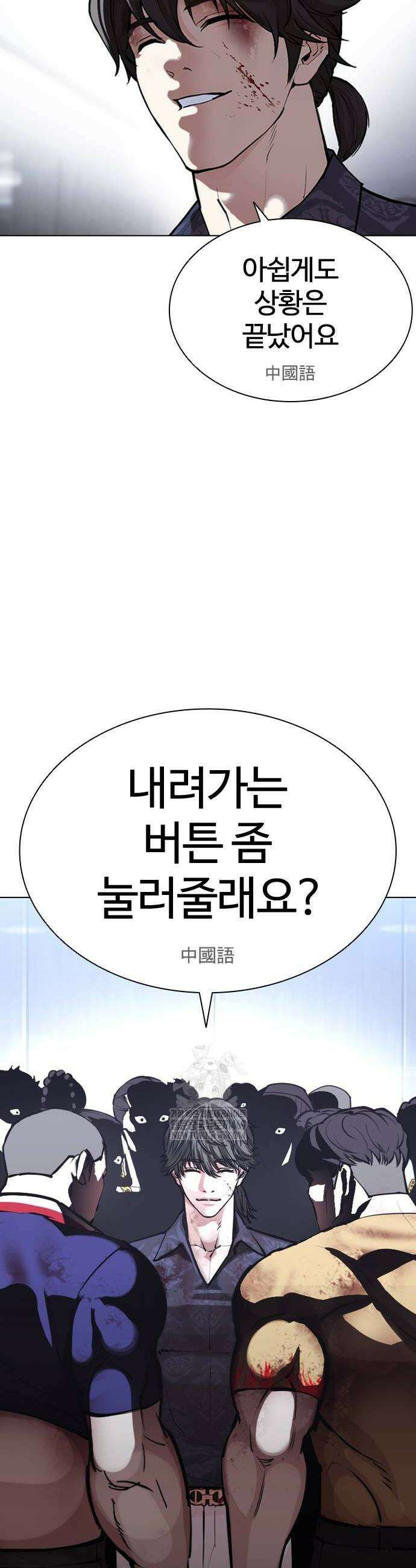 외모지상주의 581화 8