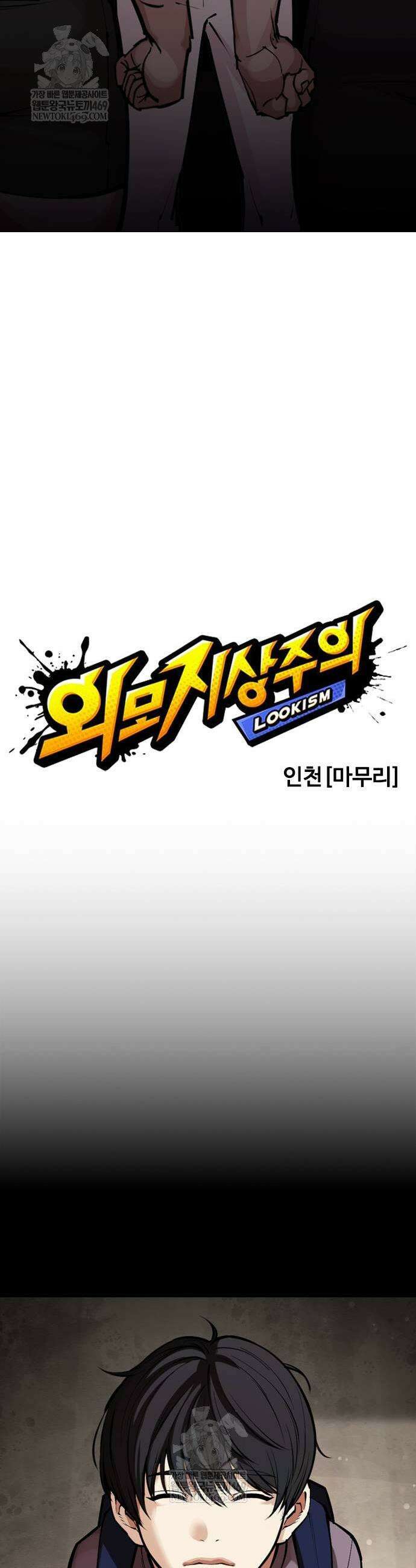 외모지상주의 581화 9