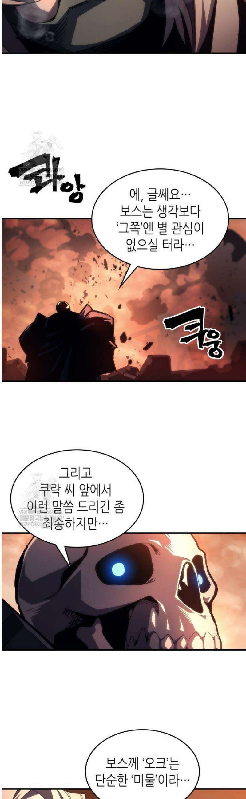 보스 몹답게 행동하세요, 스왈로우 씨! 101화 6