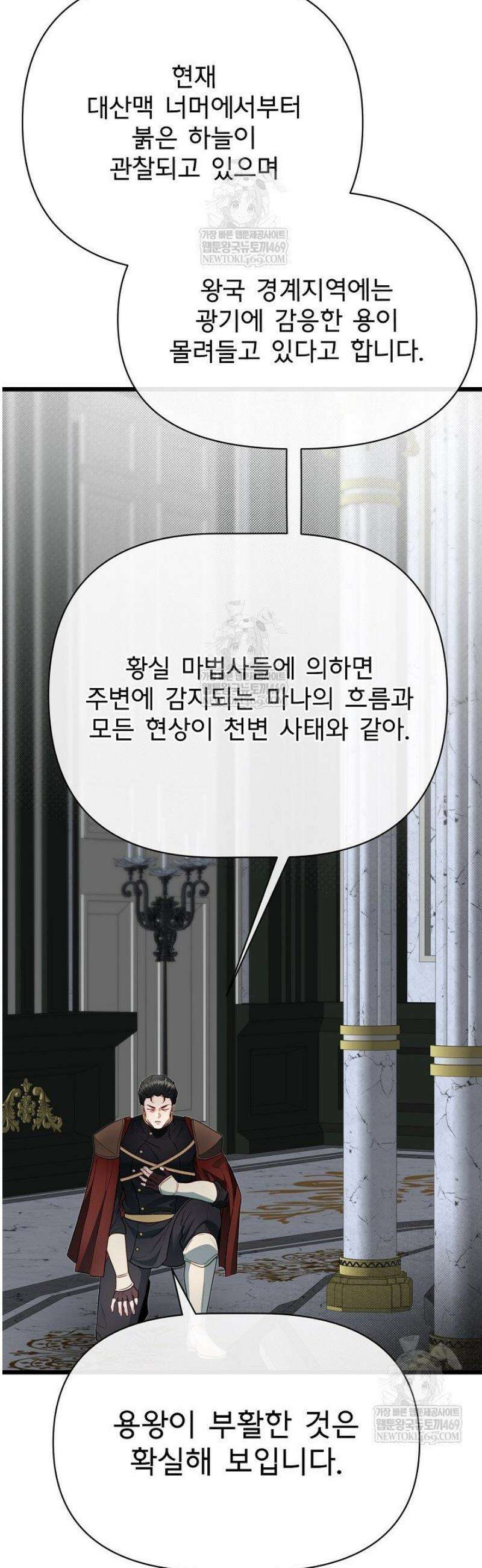 용사 동생은 아카데미 고인물 124화 3