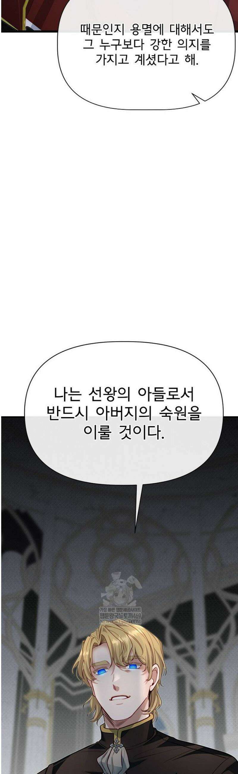 용사 동생은 아카데미 고인물 124화 11