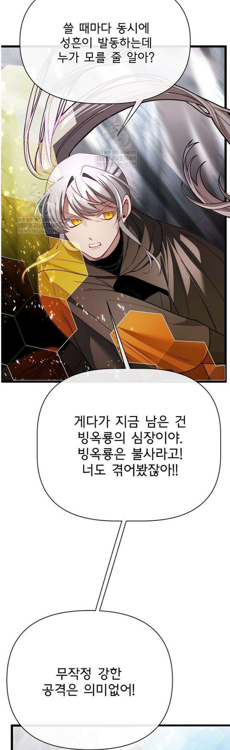 용사 동생은 아카데미 고인물 124화 51