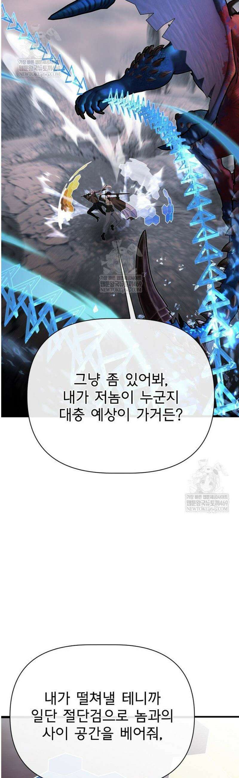 용사 동생은 아카데미 고인물 124화 53