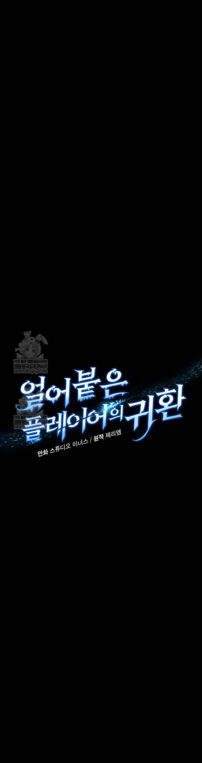 얼어붙은 플레이어의 귀환 194화 4