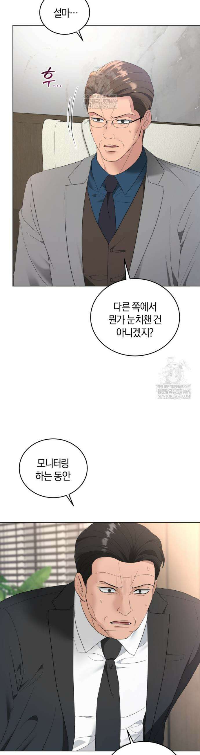 전남편을 삭제합니다 36화 4