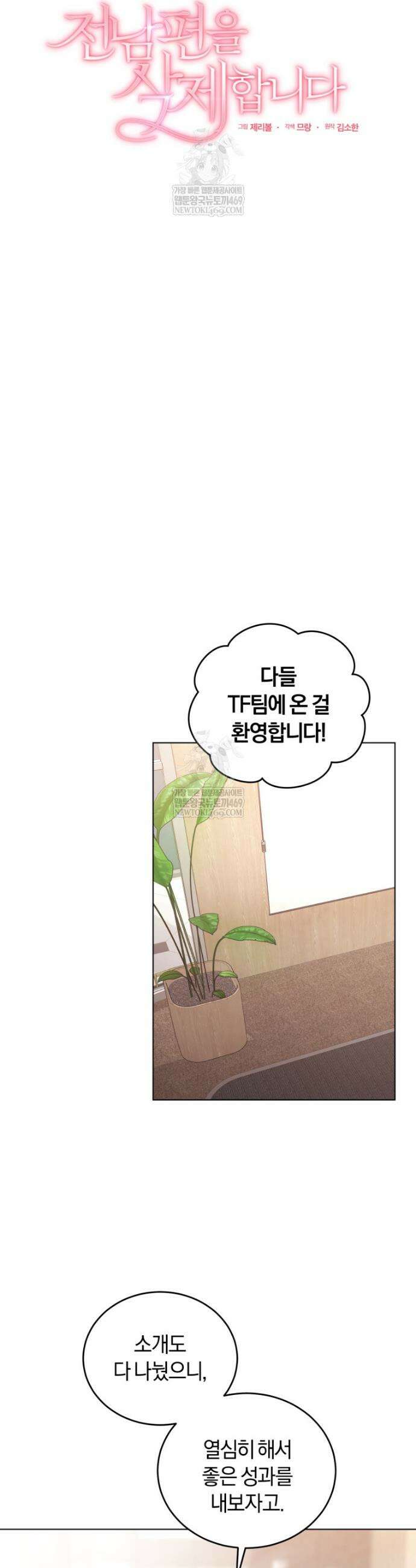 전남편을 삭제합니다 36화 9