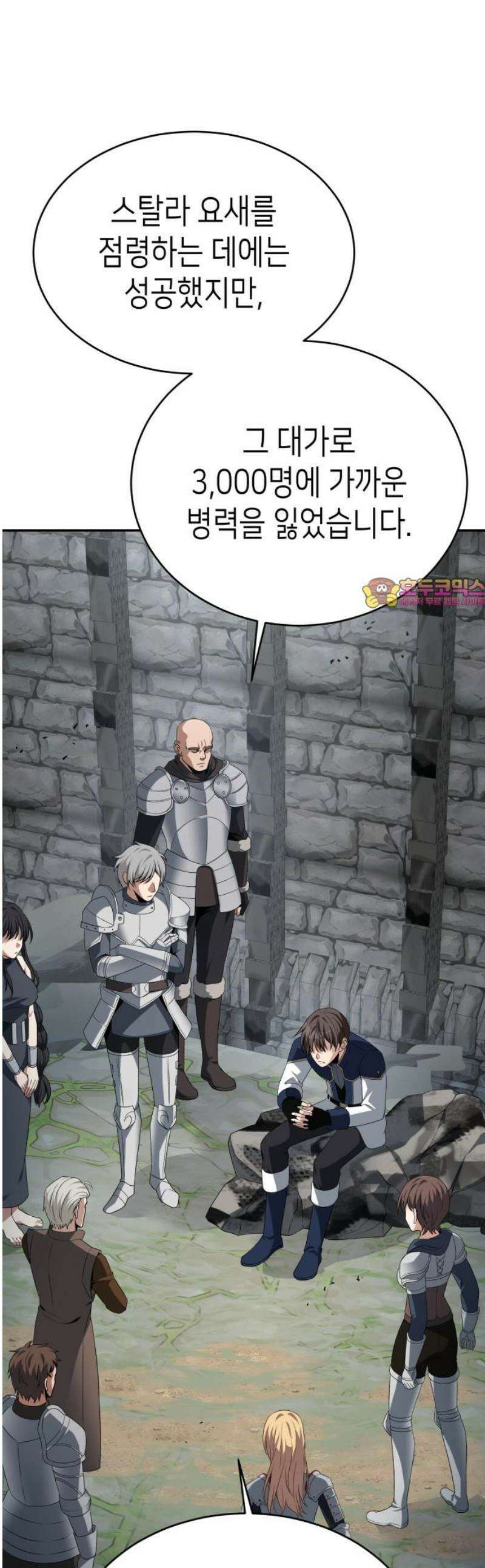 이계진입 리로디드 121화 1