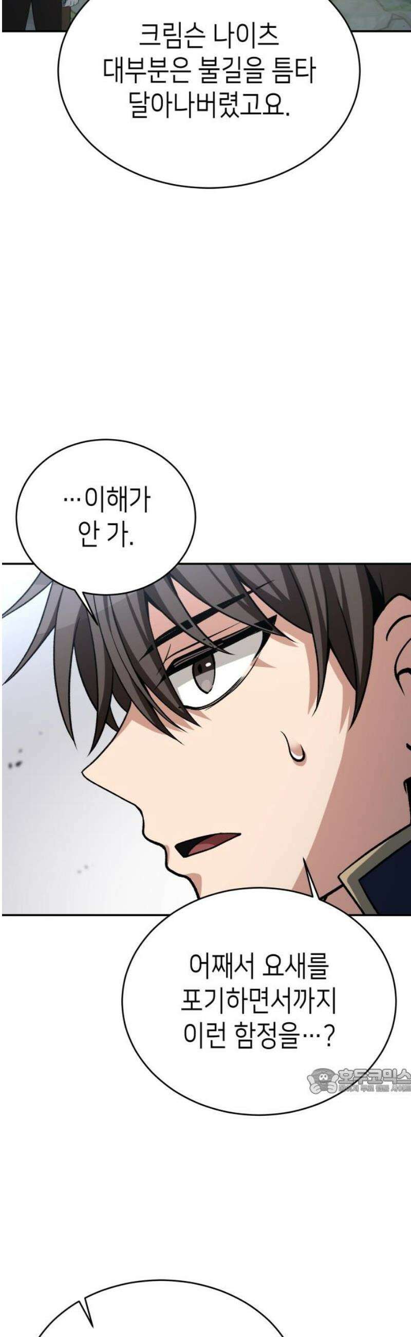 이계진입 리로디드 121화 2