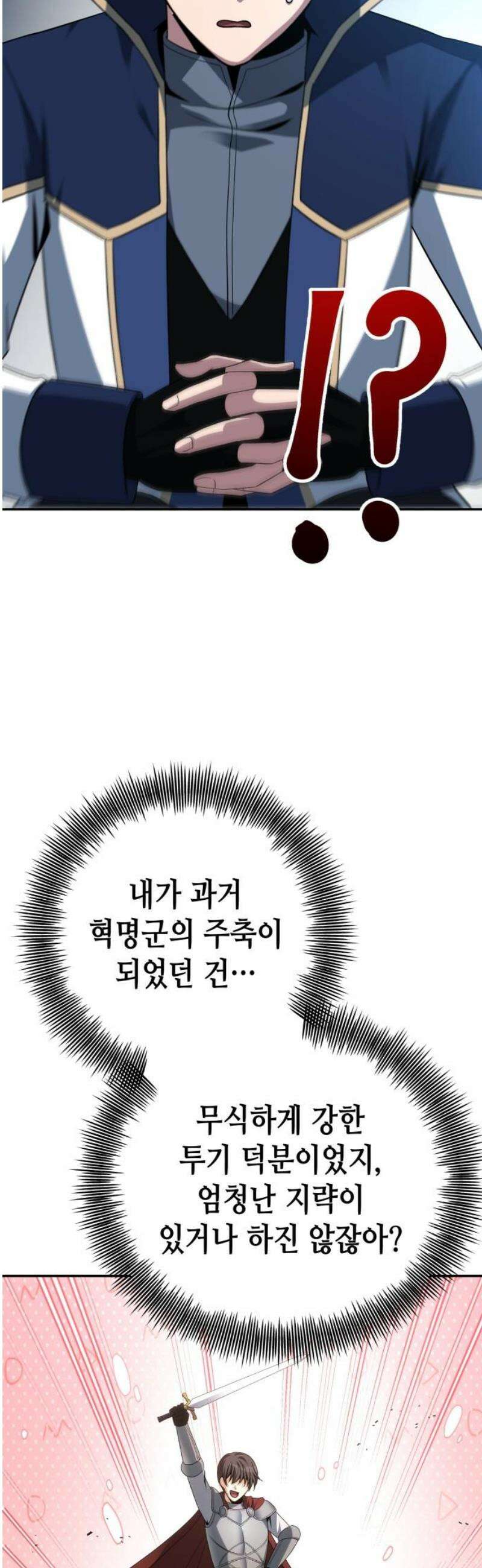 이계진입 리로디드 121화 6
