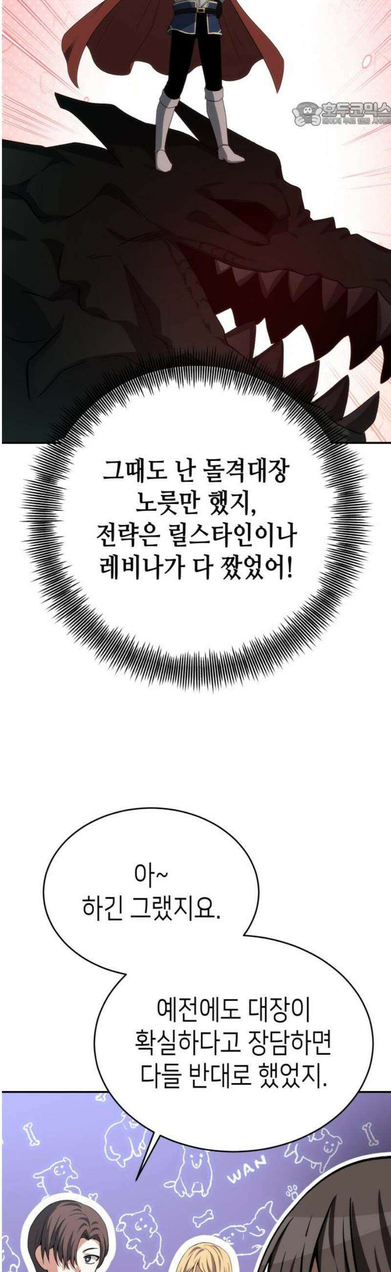 이계진입 리로디드 121화 7